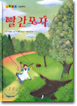 빨간모자