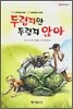 두렵지만 두렵지 않아