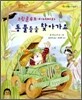 크링클루트 아저씨와 동물들을 찾아가요