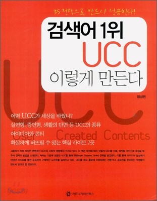 검색어 1위 UCC 이렇게 만든다