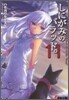 しにがみのバラッド。(11)