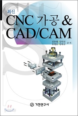 최신 CNC 가공 &amp; CAD/CAM