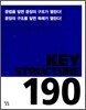 KEY STRUCTURE 190