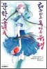 문학소녀와 굶주리고 목마른 유령