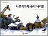 아프리카에 눈이 내리면