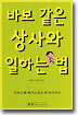 바보 같은 상사와 일하는 법