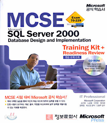 MCSE Exam 70-229 MS SQL Server 2000 Database Design and Implementation Training Kit+Rediness Review