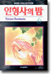 인형사의 밤 6