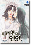 파라오의 연인 13