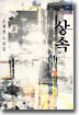상속