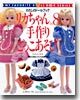 リカちゃん no.8