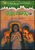 마법의 시간여행 3