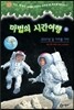 마법의 시간여행 8