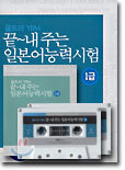 울트라 YBM 끝내주는 일본어능력시험 1급