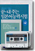 울트라 YBM 끝내주는 일본어능력시험 1급
