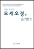 서술로서의 모세오경 (상)