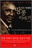 아주 특별한 땅콩 이야기