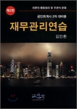 재무관리연습