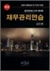재무관리연습