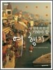 내 생애 꼭 한 번 가봐야 할 여행지