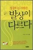 성공하는 사람은 발상이 다르다