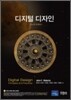 디지털디자인