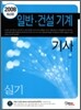 일반 건설기계기사 실기(2008)