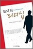 도덕적 리더십