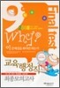 교육행정직 최종모의고사