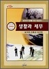 생활과 세무 2008