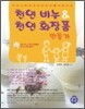 천연비누&천연화장품 만들기