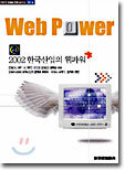 Web Power