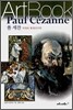 폴 세잔 Paul Cezanne
