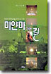 미얀마 가는 길