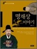 명재상 이야기