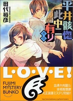 平井骸惚此中ニ有リ(其5)