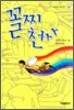 꼴찌천사