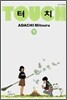 터치 소장판 (Touch) 11
