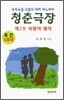 청춘극장 제2부