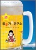 음주가무연구소