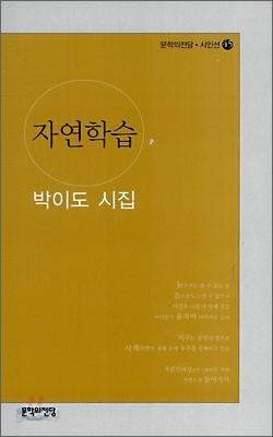 자연학습