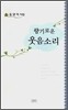 향기로운 웃음소리
