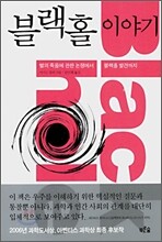 블랙홀 이야기