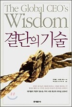 결단의 기술