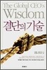 결단의 기술