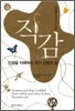 직감