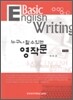 누구나 할 수 있는 영작문