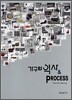 가구의 역사 & PROCESS