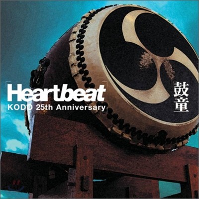 Kodo - HeartBeat: 25Th Anniversary