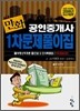 만화 공인중개사 1차 문제풀이집